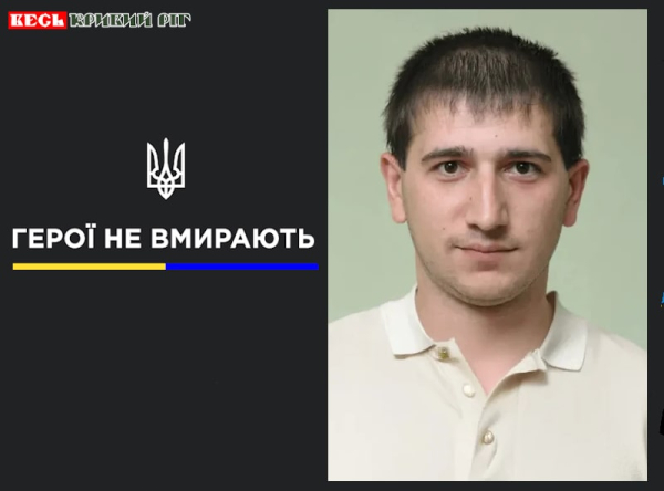 Олександр Остапенко з Кривого Рогу віддав життя за Україну