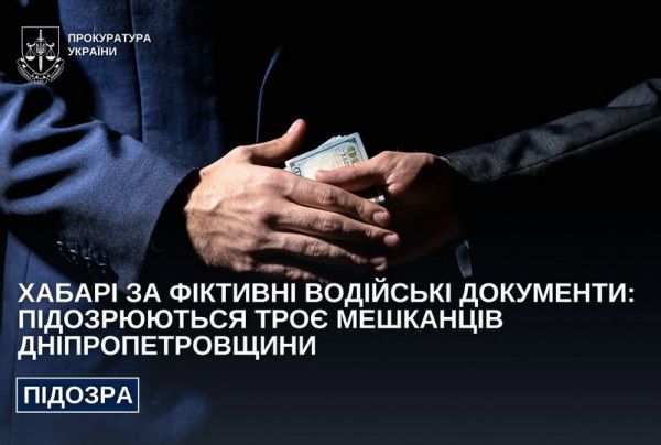 Отримували гроші за фіктивні водійські документи: троє мешканців Дніпропетровщини підозрюються у хабарництві  0