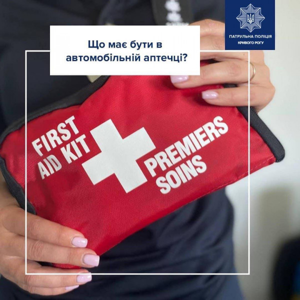 Патрульна поліція нагадує водіям: що обов’язково має бути у вашій автомобільній аптечці0