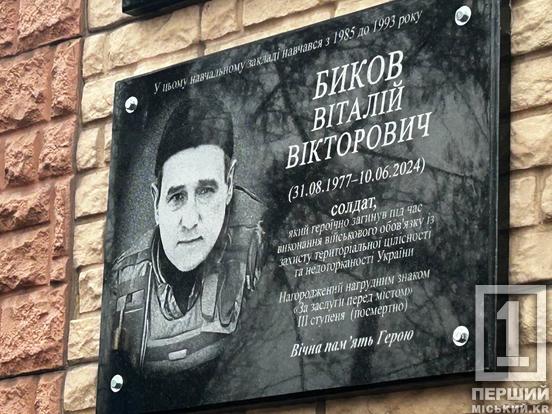 Спогади про них житимуть: у Криворізькій гімназії №65 відкрили меморіальні дошки героям Роману Резніку та Віталію Бикову1