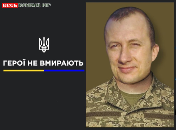 Станіслав Міценко з Кривого Рогу віддав життя за Україну
