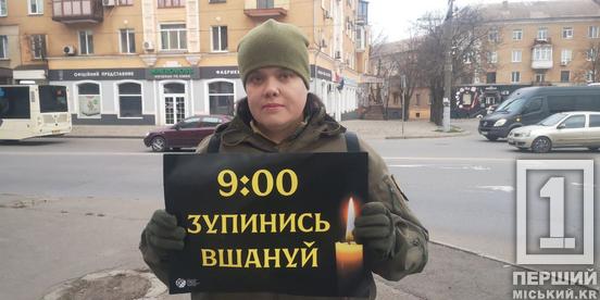 Тиша, яка голосніша за крик: криворіжці зупинилися у хвилину мовчання1