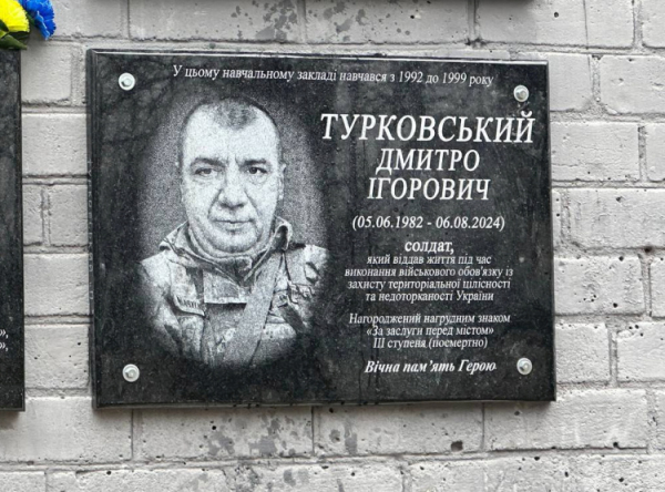 Меморіал на честь Дмитра Турковського - фото спільноти "Покровський район місто Кривий Ріг"