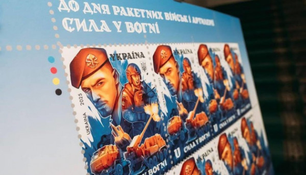 «Укрпошта» випустила марку «Сила у вогні» до Дня ракетних військ та артилерії0