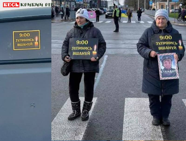 Роздруковки та наліпки про Хвилину мовчання з&rsquo;явились в Кривому Розі