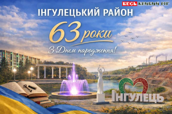 День народження святкує Інгулецький район Кривого Рогу