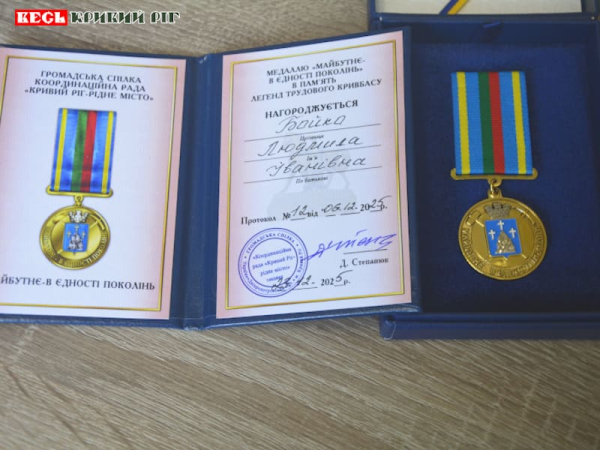 Медаль директору Криворізького ботсаду Людмилі Бойко