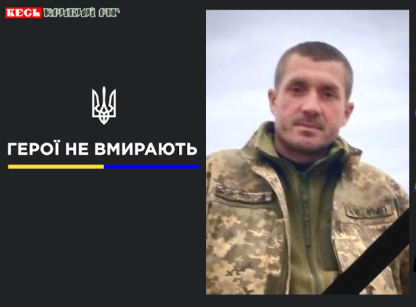 Владислав Болєйкін з Кривого Рогу віддав життя за Україну