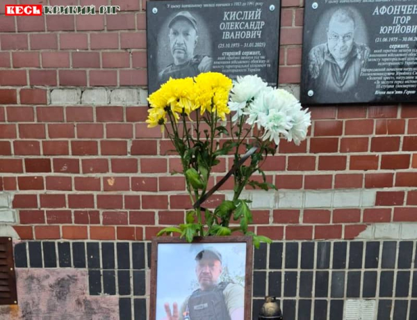 Меморіал на честь Олександра Кислого відкрито в Кривому Розі