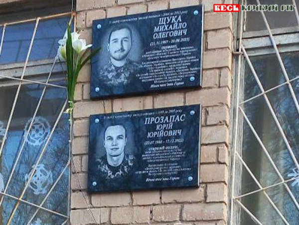 Меморіали на честь Михайла Щуки та Юрія Прозапаса відкрито в Кривому Розі