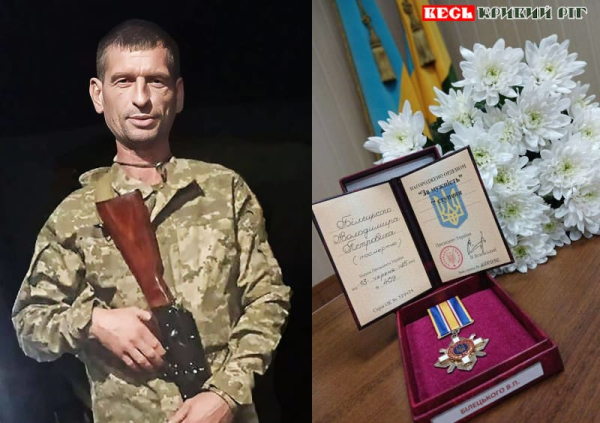 Володимира Білецького нагороджено посмертно в Криворізькому районі