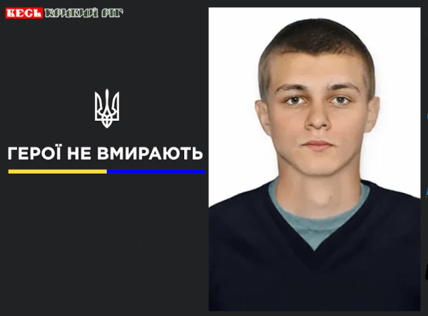 Вадим Рахімов з Кривого Рогу віддав життя за Україну
