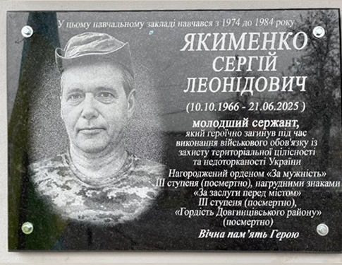 Вічна пам'ять Героям: у Кривому Розі відкрили меморіальні дошки полеглим захисникам2