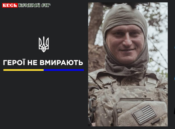 Микола Шевченко з Кривого Рогу віддав життя за Україну