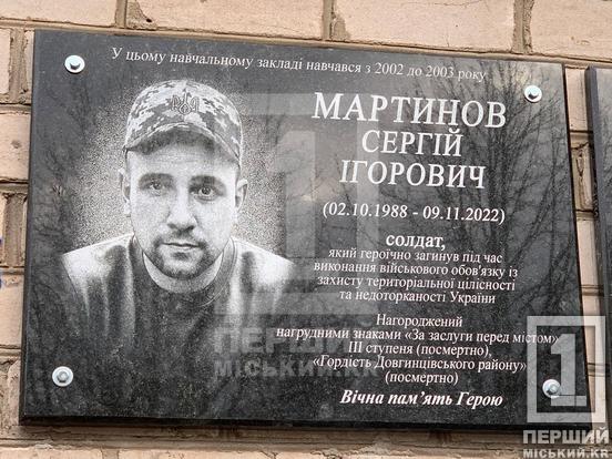 Віддали усе заради безпеки близьких: у Криворізькому ліцеї №81 відкрили меморіали Сергію Мартинову та Олександру Сірику5