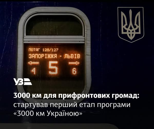 Відсьогодні  стартував перший етап програми «3000 км Україною» 0