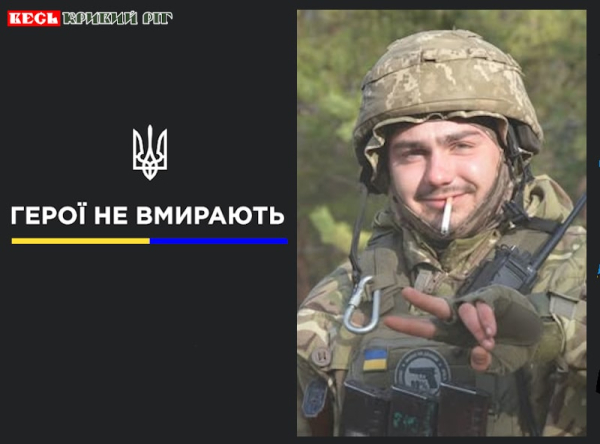 Віктор Гладищук з Кривого Рогу віддав життя за Украаїну