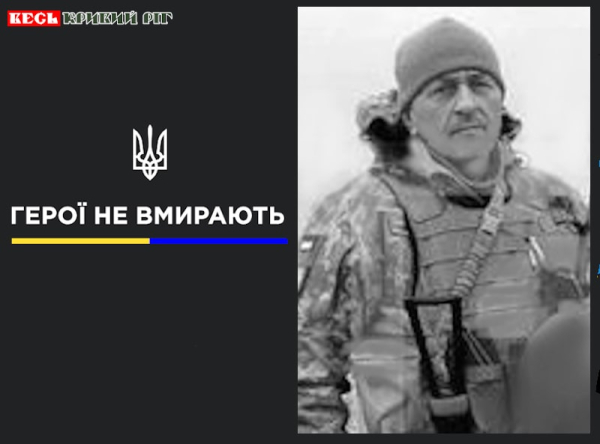 В’ячеслав Кравцов з Кривого Рогу віддав життя за Україну