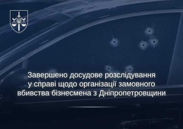 Завершено розслідування щодо організації замовного вбивства бізнесмена з Дніпропетровщини0