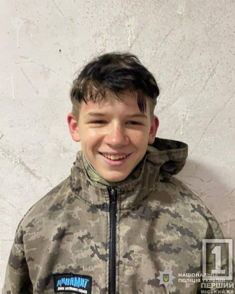 Зникли діти: у Кривому Розі розшукують Мирослава Бояринова, Олександра Шаповалова та Євгенія Мусієнка1