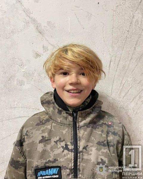 Зникли діти: у Кривому Розі розшукують Мирослава Бояринова, Олександра Шаповалова та Євгенія Мусієнка2