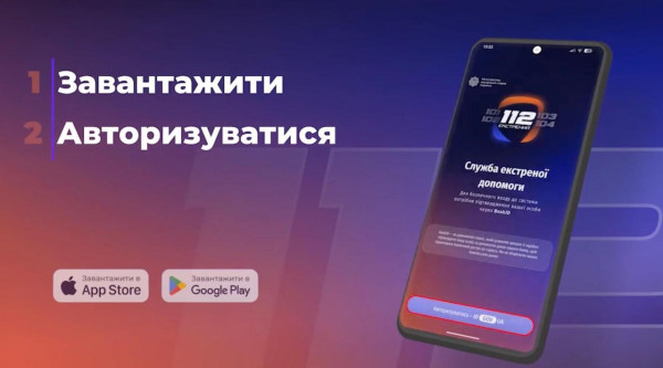 «112 Ukraine»: в Україні запустили мобільний застосунок для виклику екстрених служб0