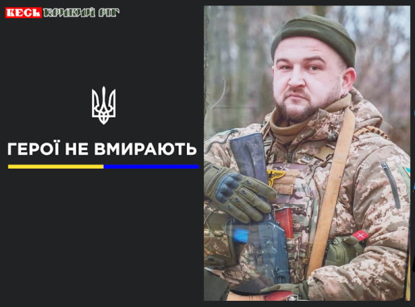 Віктор Кушнір з Кривого Рогу віддав життя за Україну