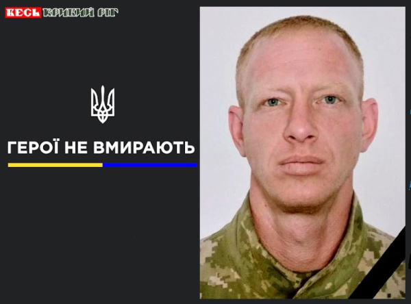 Андрій Поліщук з Криворізького району віддав життя за Україну