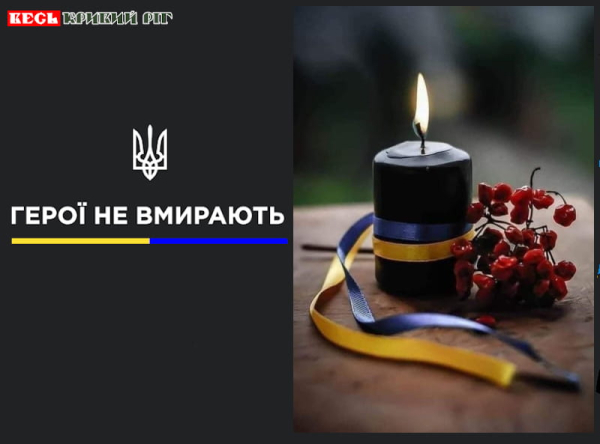 Свіча пам&rsquo;яті