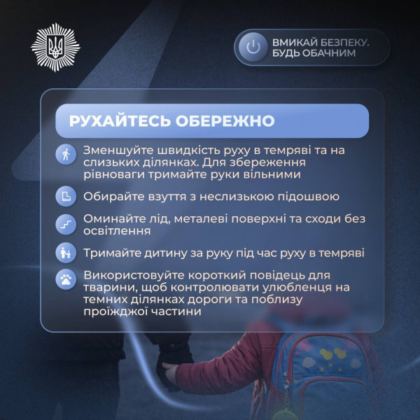Будь помітним у темряві: поради для пішоходів під час відключень світла1