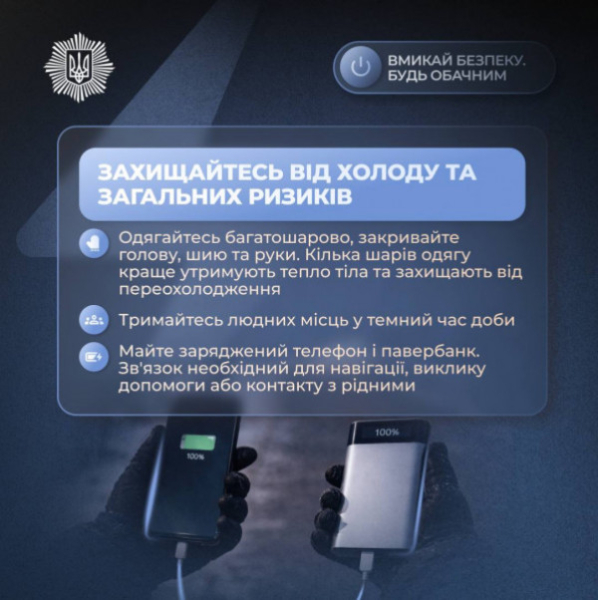 Будь помітним у темряві: поради для пішоходів під час відключень світла0