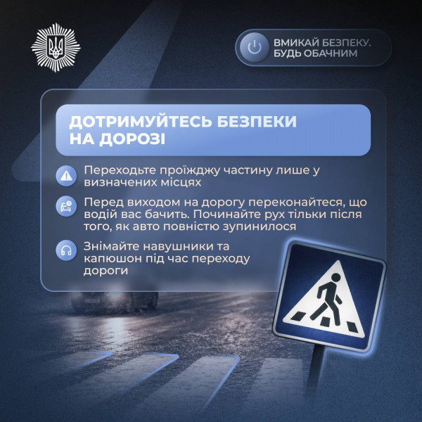 Будь помітним у темряві: поради для пішоходів під час відключень світла2