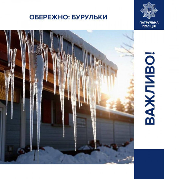 Бурульки — прихована небезпека взимку0