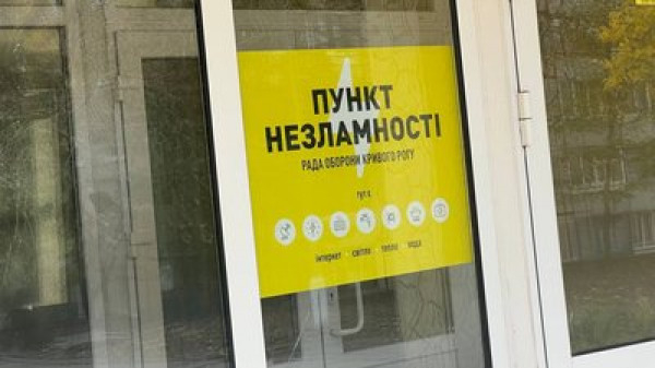 Де зігрітися та зарядити гаджети: Пункти Незламності у Кривому Розі0