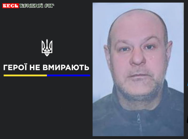 Сергій Пашков з Кривого Рогу віддав життя за Україну