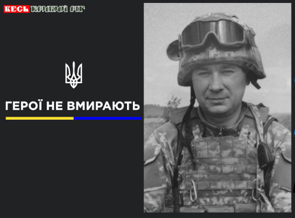 Олександр Корнєєв з Кривого Рогу віддав життя за Україну