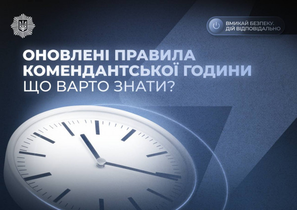 До відома криворіжців: оновлено правила комендантської години0