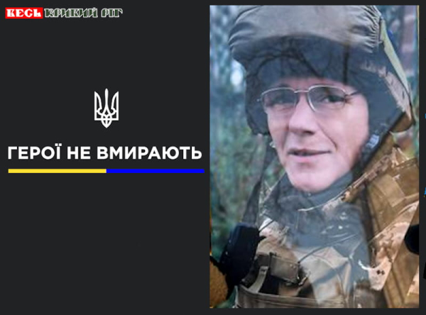Геннадій Каськів з Кривого Рогу віддав життя за Україну