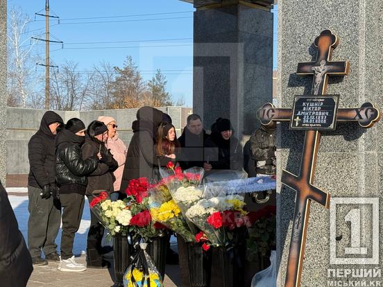 Говорив із коханою до останнього подиху: у Кривому Розі попрощалися з полеглим воїном Віктором Кушніром5