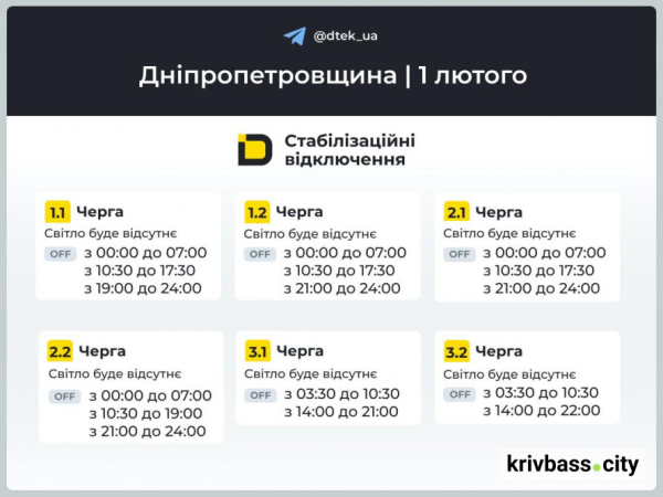 Графіки відключень на 1 лютого у Кривому Розі: коли варто чекати на світло1