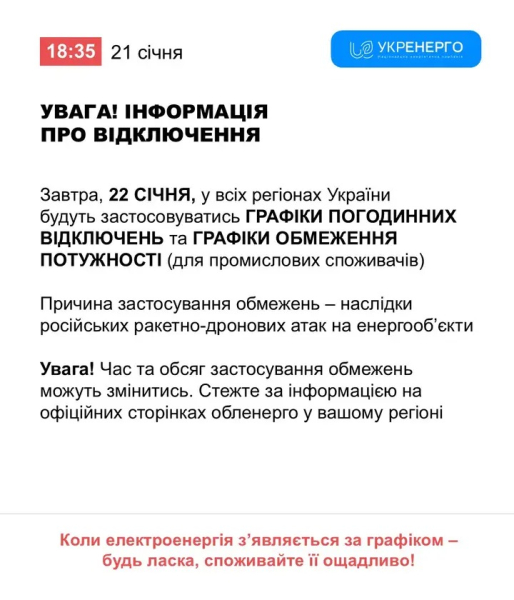 Графіки відключень у Кривому Розі: чи буде світло 22 січня1