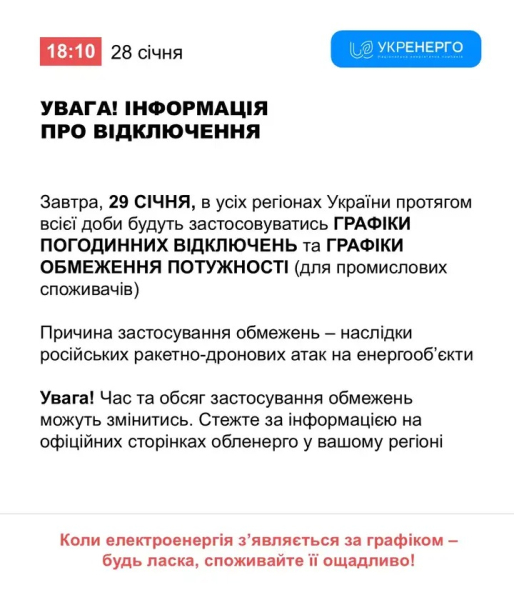Кривий Ріг без світла 29 січня: ГРАФІКИ відключень від фахівців ДТЕК1