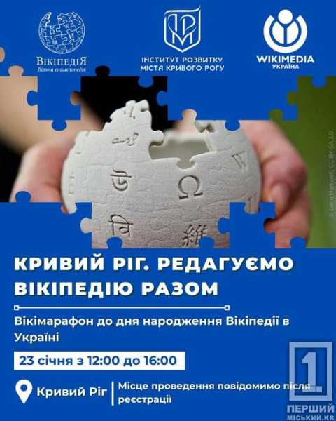 «Кривий Ріг. Редагуємо «Вікіпедію разом»: молодь навчилася формувати історію міста на онлайн-сторінках3