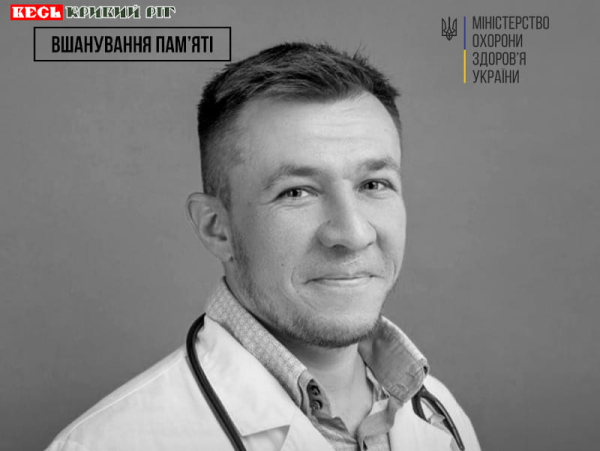 Юрій Світанько з Кривого Рогу загинув на Донеччині, рятуючи поранених