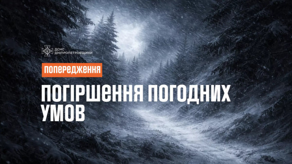 На Дніпропетровщині оголосили жовтий рівень небезпеки через туман та ожеледицю0