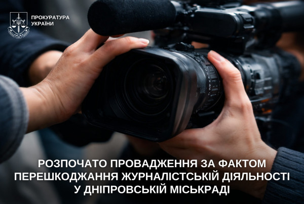 На Дніпропетровщині розслідують справу щодо перешкоджання журналістській діяльності 0