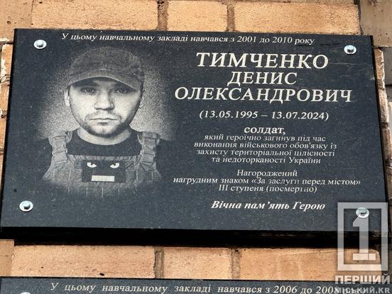 Нагадування про ціну щоденної боротьби України за незалежність: у КГ №108 відкрили пам’ятні меморіали Максиму Терещенку та Денису Тимченку4