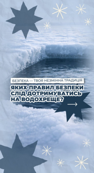 Напередодні Водохреща українцям нагадують про правила безпеки на водоймах2
