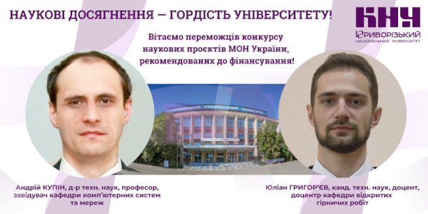 Андрій Крупін та Юліан Григор’єв з Криворізького національного університету