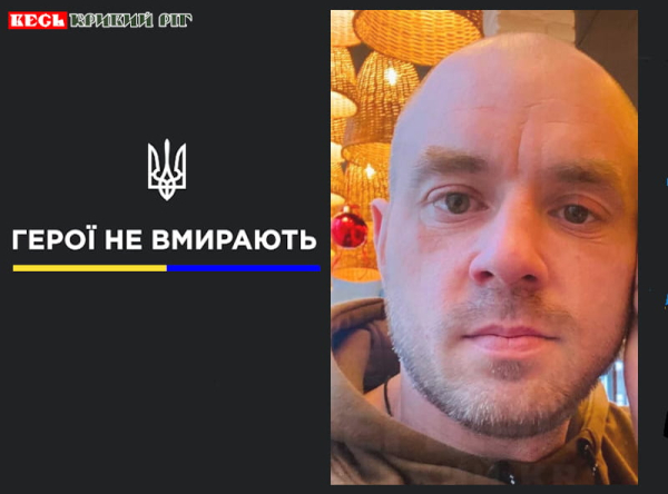 Олег Прокопчук з Кривого Рогу віддав життя за Україну